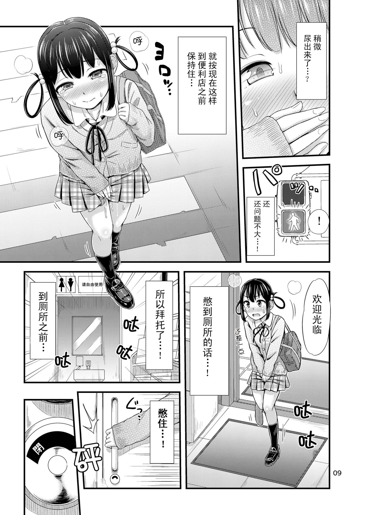 [Tsu ga Mittsu. (Tsuttsu)] Omorashi Nyotuber [Chinese] [柠檬茶汉化组] [Digital] page 10 full