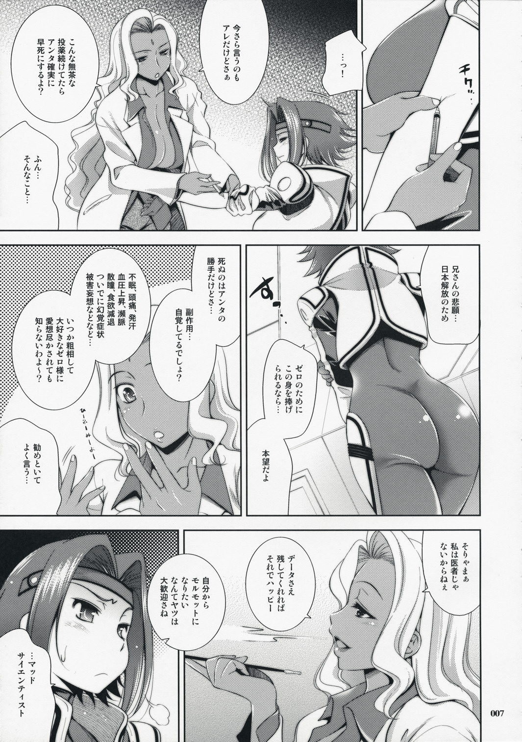 (C73) [Goromenz (Yasui Riosuke)] Drag & Drop (CODE GEASS: Lelouch of the Rebellion) page 7 full