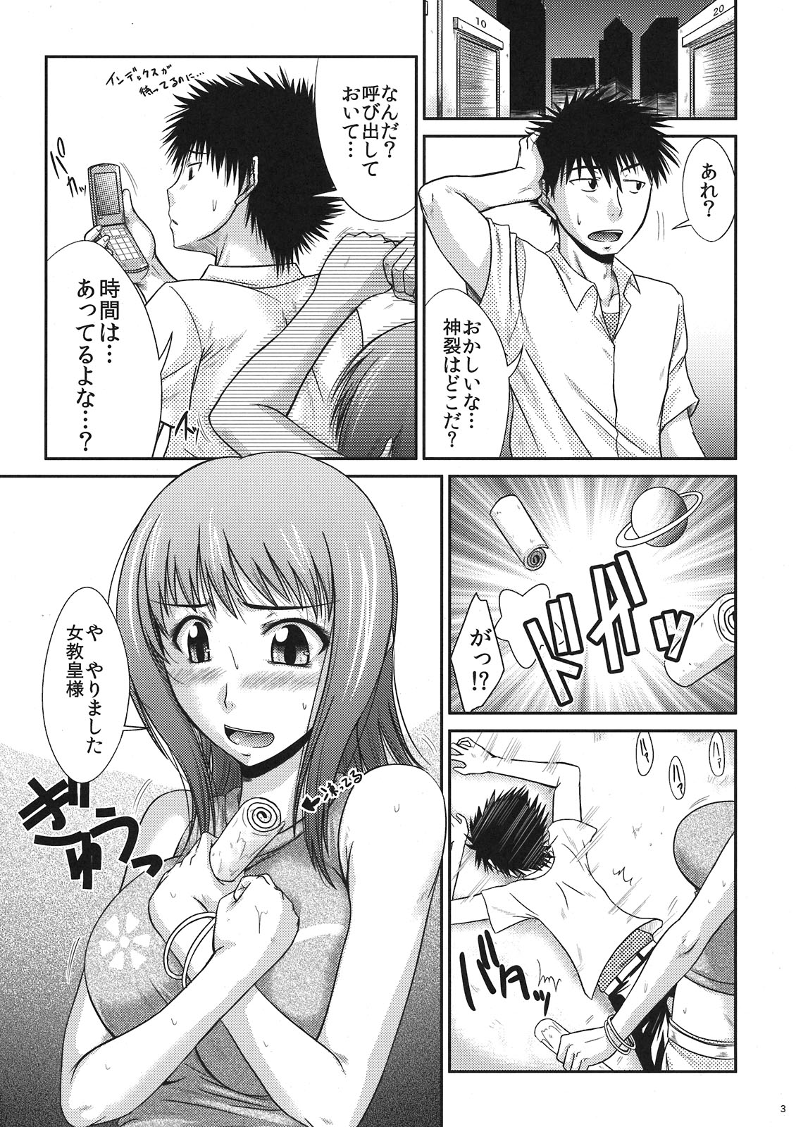 (C79) [Gift (Nagisano Usagi)] Tada no Mousou Tarenagashi (Toaru Majutsu no Index) page 3 full