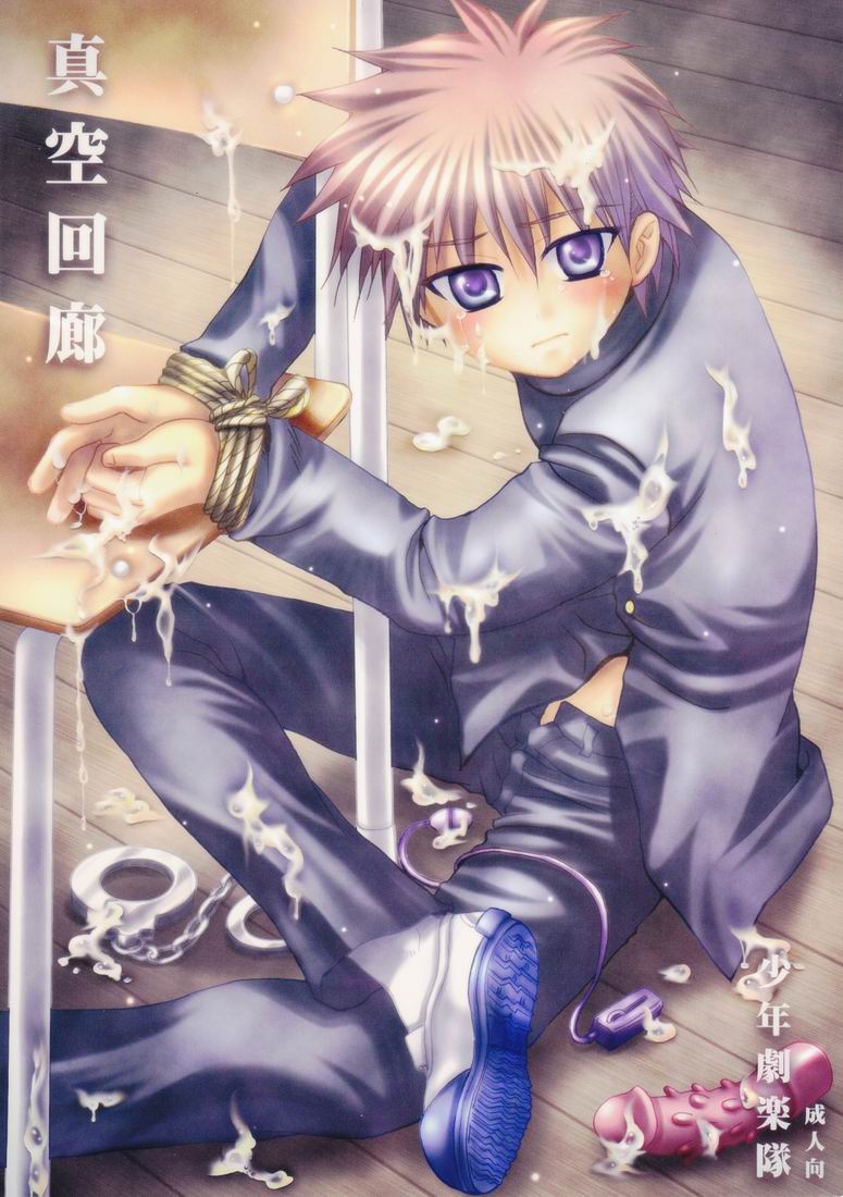 (Shotaket 11) [Shounen Gekigaku-tai (Hayashida Toranosuke)] Shinkuu Kairou page 1 full