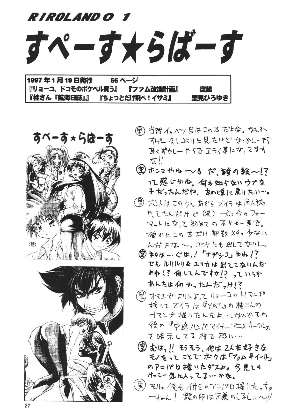 (C57) [RIROLAND (Kuuya, Satomi Hiroyuki)] Star tourS (Love Hina, Medabots) page 28 full