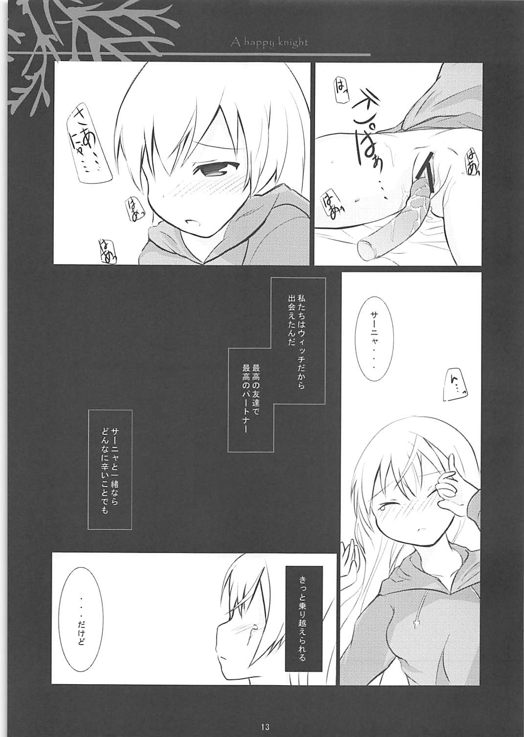 (C79) [Makuriya (Takeyama Kaki)] A happy knight (Strike Witches) page 12 full