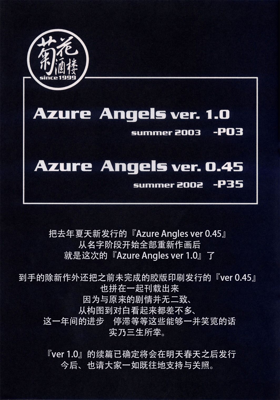 (C64) [Kikka-Shurou (Kikusui)] Azure Angels ver.1.0 [Chinese] [靴下汉化组] page 65 full