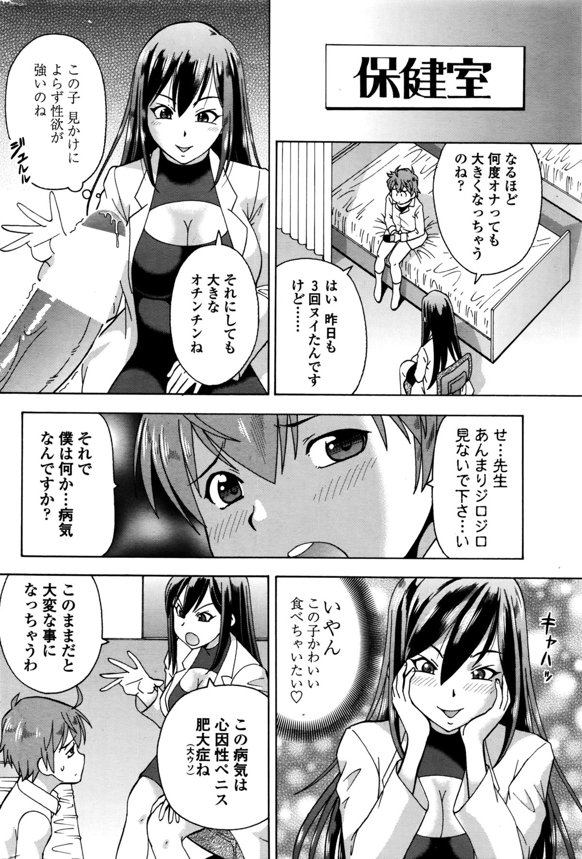 COMIC Penguin Club Sanzokuban 2016-02 page 69 full