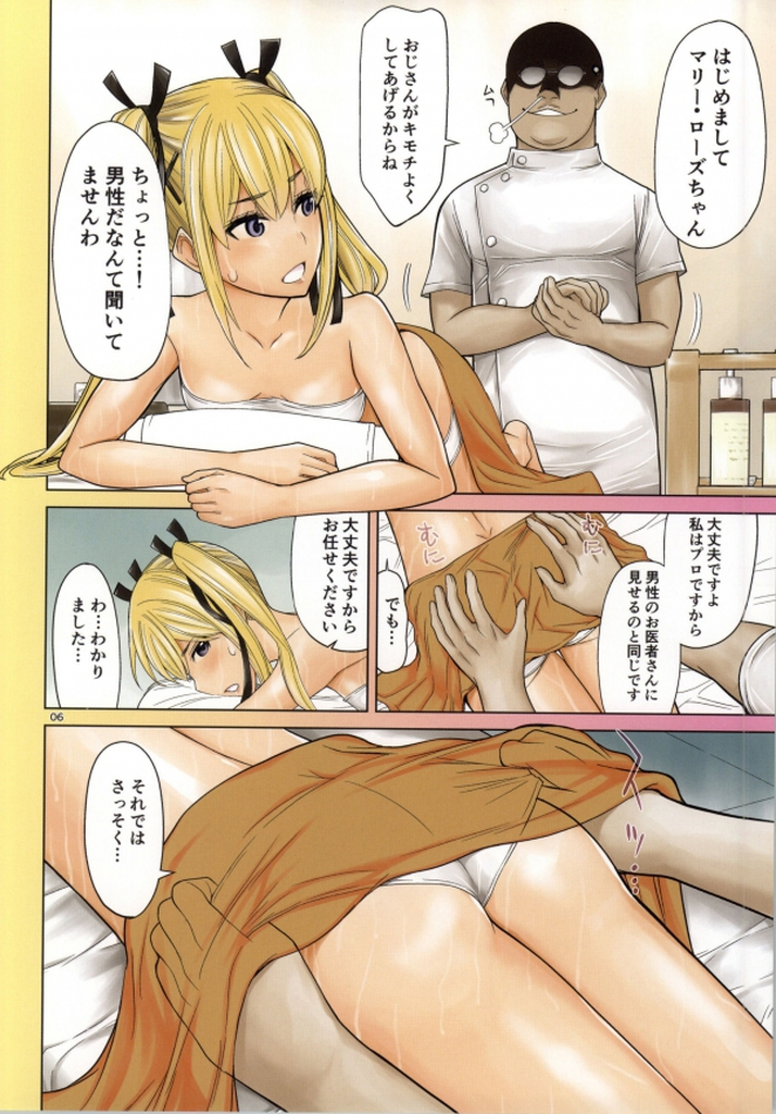 (C86) [Low Thrust (Tsunagami)] Osawari Marie (Dead or Alive) page 5 full