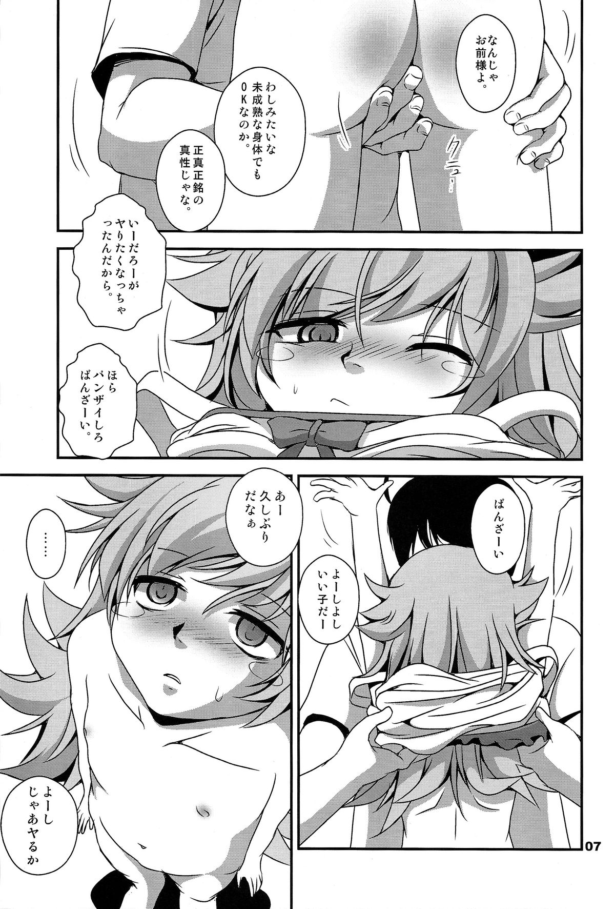 (C87) [RoriE-Do (Saeki Takao)] Panai Monogatari 2 (Bakemonogatari) page 7 full