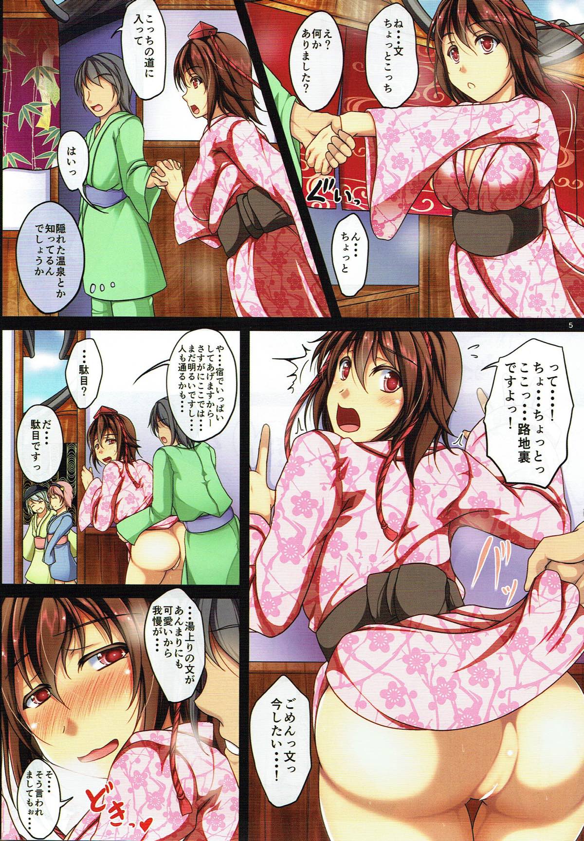 (C87) [Penetrate (Reiha)] Sono Tengu Kanojo ni Tsuki - Koi no Biyaku to Onsen to (Touhou Project) page 6 full