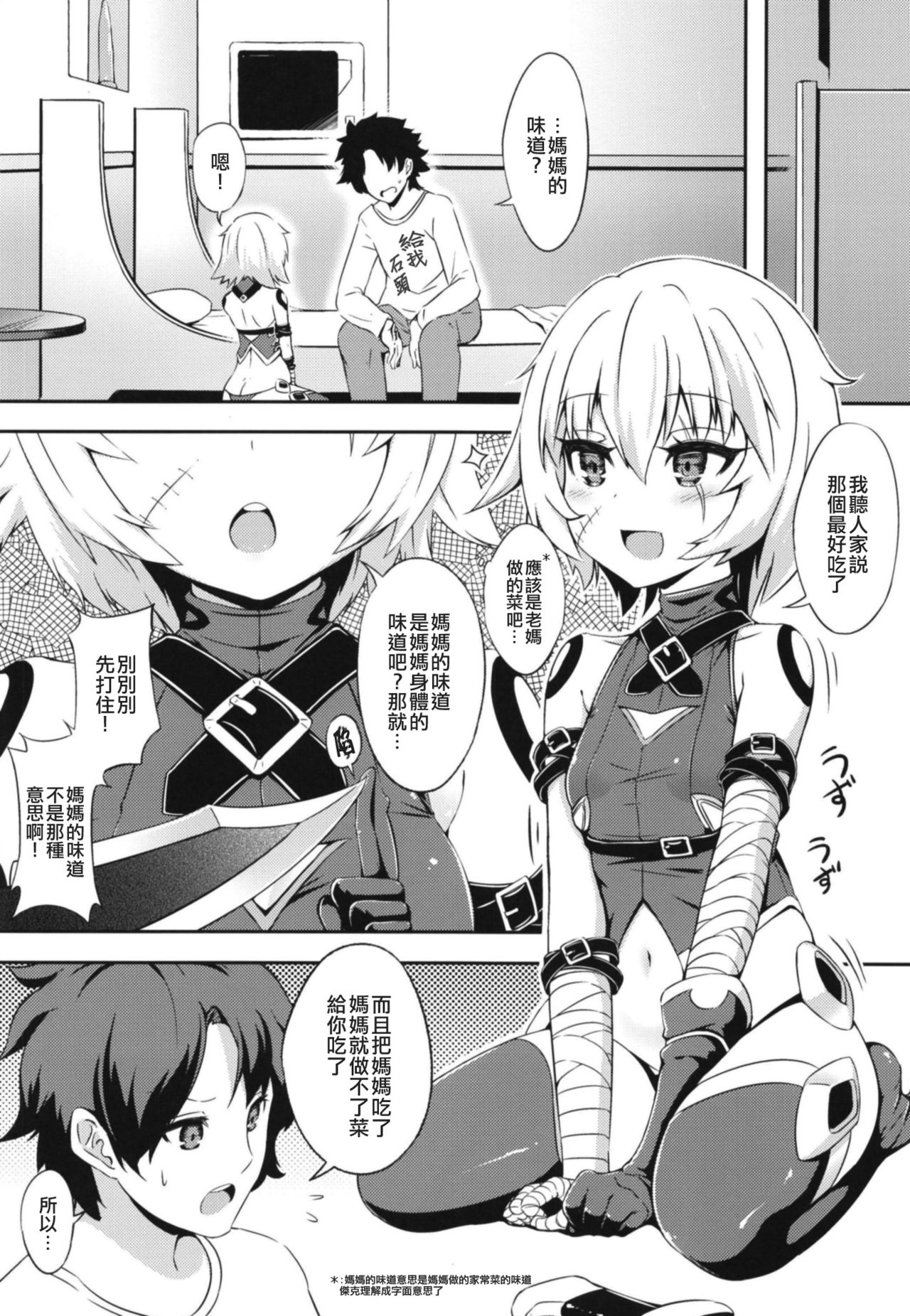 [MoNyaMoNya (Sera Shousa)] Master no Aji (Fate/Grand Order) [Chinese] [無毒漢化組] [Digital] page 6 full