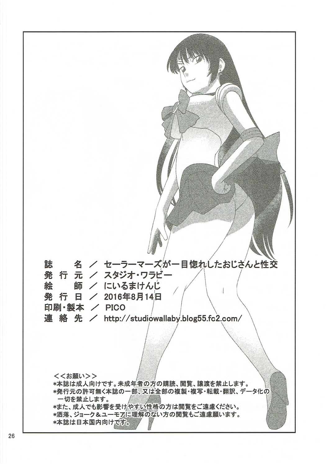 (C90) [Studio Wallaby (Niiruma Kenji)] Sailor Mars ga Hitomebore Shita Oji-san to Seikou (Bishoujo Senshi Sailor Moon) page 25 full