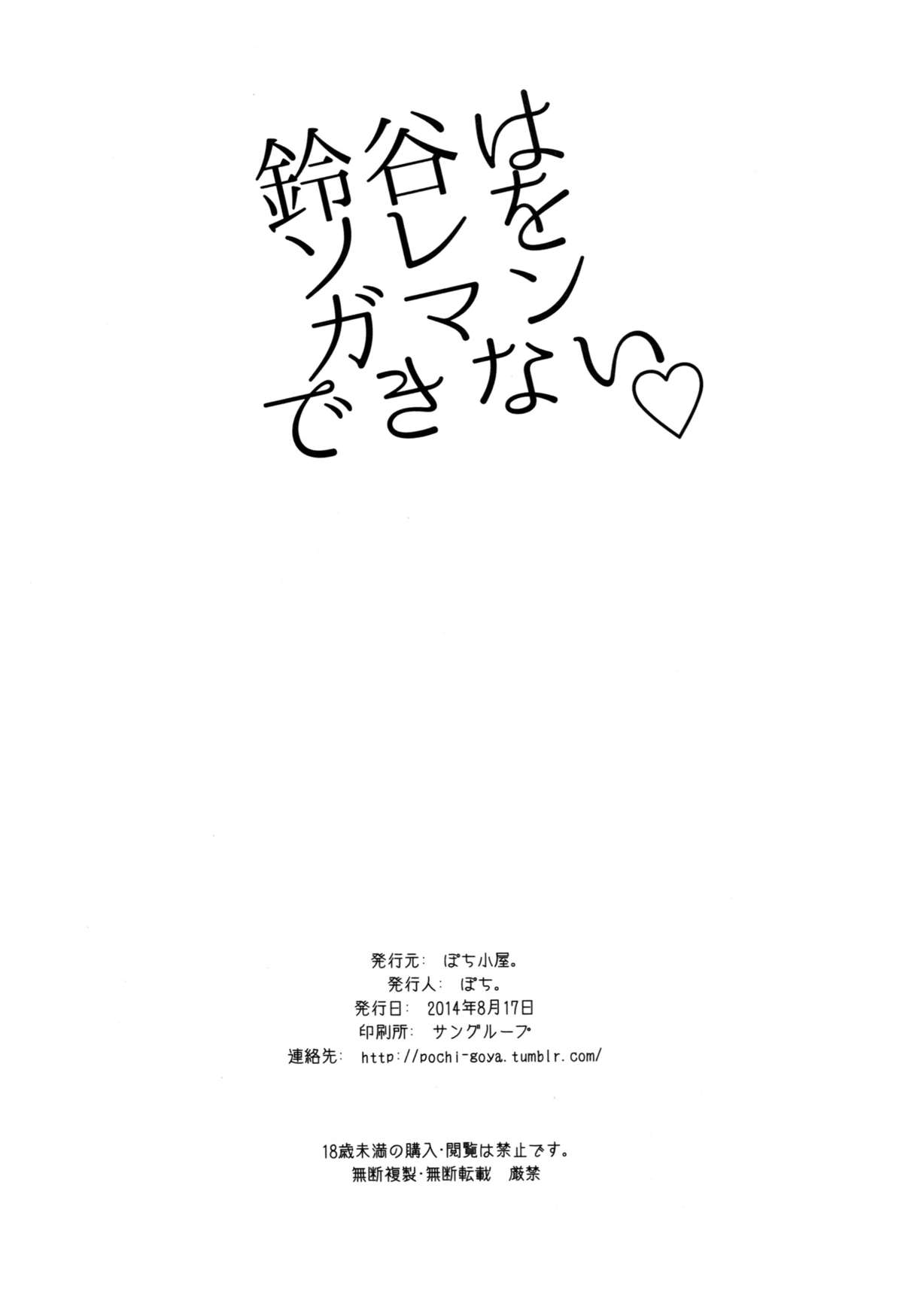 (C86) [Pochi-Goya. (Pochi.)] Suzuya wa Sore o Gaman Dekinai (Kantai Collection -KanColle-) page 21 full