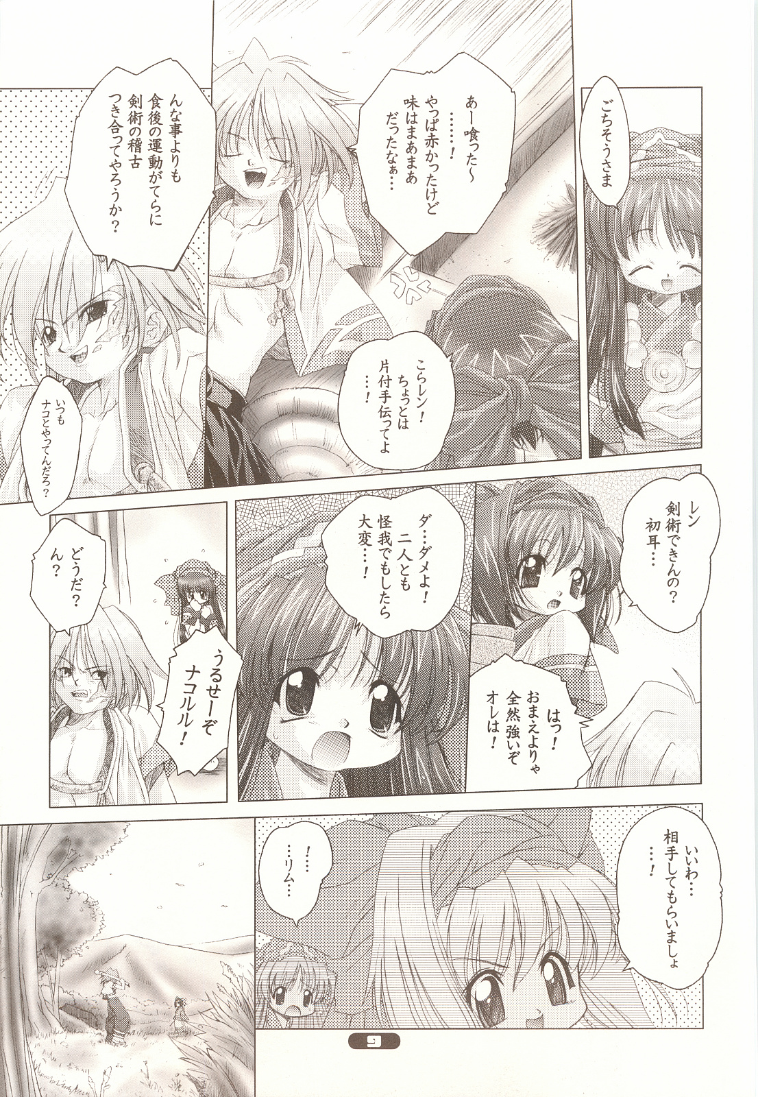 [DiGiEL (Yoshinaga Eikichi)] Pure Pure (Samurai Spirits) page 8 full