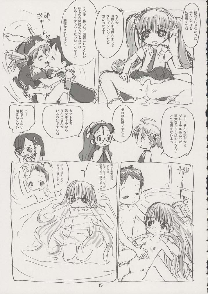 (C70) [Sanketsushuu (Sanzui)] Gretel-san ni wo tsukete (Otogi-Juushi Akazukin) page 14 full