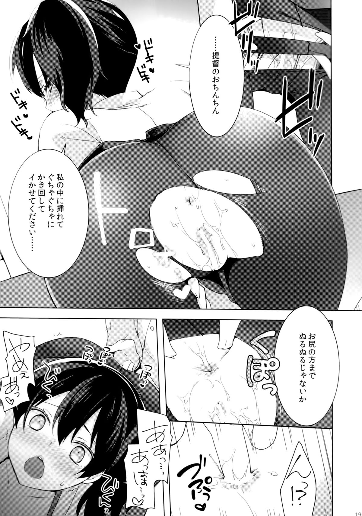 (C86) [cherry*pepper (Yukian)] Teitoku no Goshumi (Kantai Collection -KanColle-) page 18 full