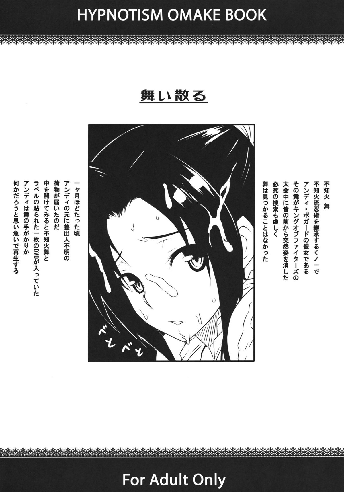 (COMIC1☆6) [Darabuchidou (Darabuchi)] Mai Chiru (The King of Fighters) page 1 full