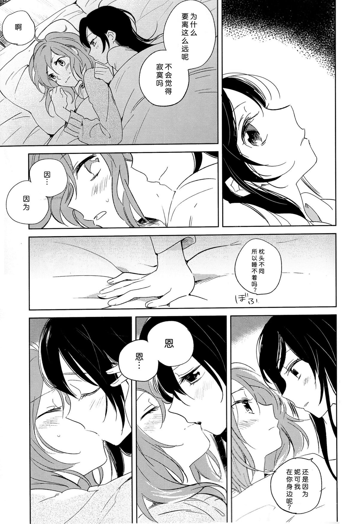 (C89) [prism*pink (Karuha)] Otona no Kaidan (Love Live!) [Chinese] page 12 full
