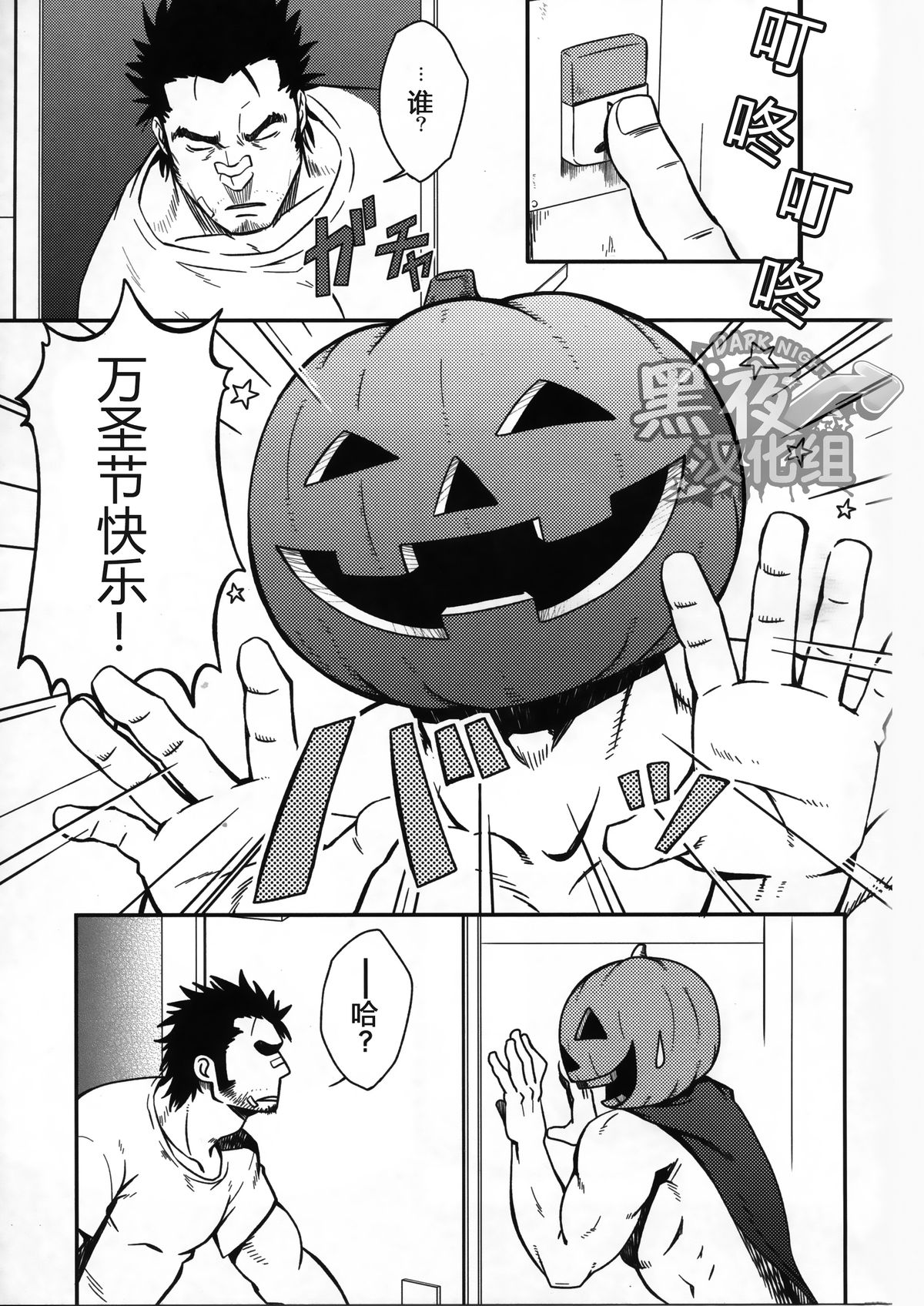 (Ossan Paradise) [Rycanthropy (Mizuki Gai)] HAPPY HALLOWEEN [Chinese] [黑夜汉化组] page 2 full