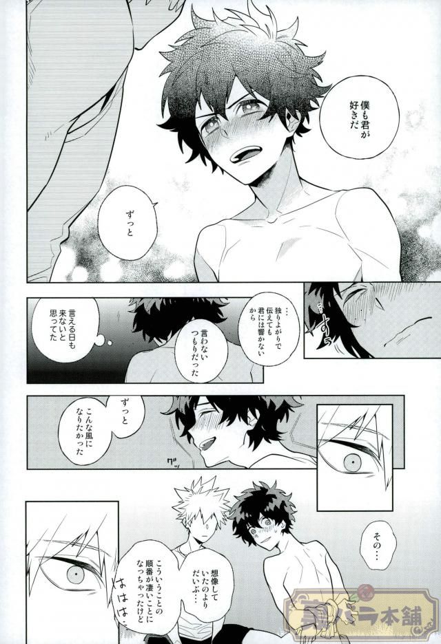 (C90) [CP! (Kisa)] Heikousenjou no Boys Foot <Zenpen> (Boku no Hero Academia) page 27 full