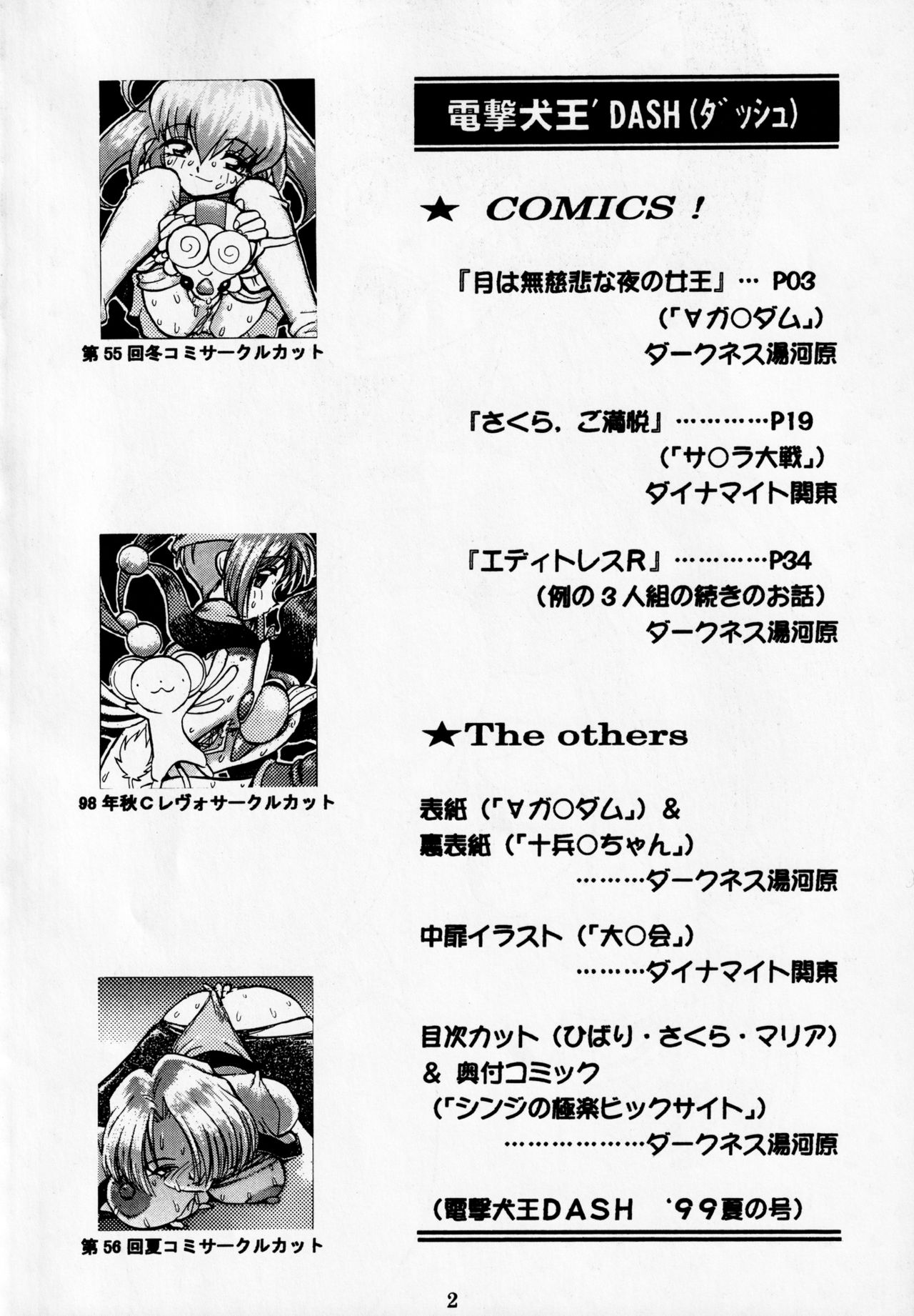 [Koa (Various)] Dengeki Inuoh DASH ('99 Summer version) (Various) page 3 full