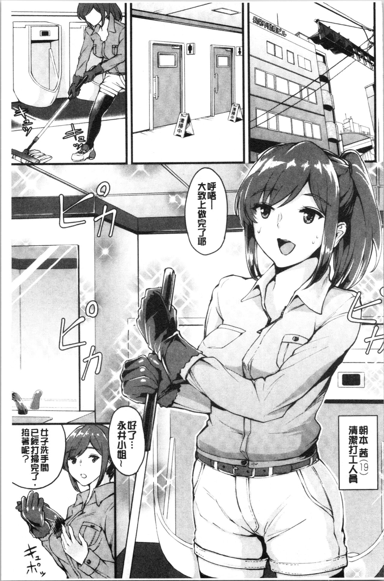 [Bonske] Chijokano | 痴女女友 [Chinese] page 32 full
