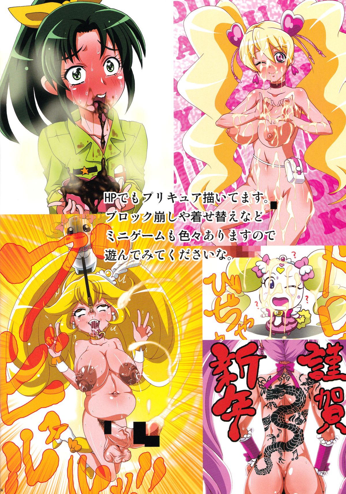 (C82) [Irekubadou (Poni., Andou Hiroyuki] Irekubabon 2 (Precure Series) page 21 full