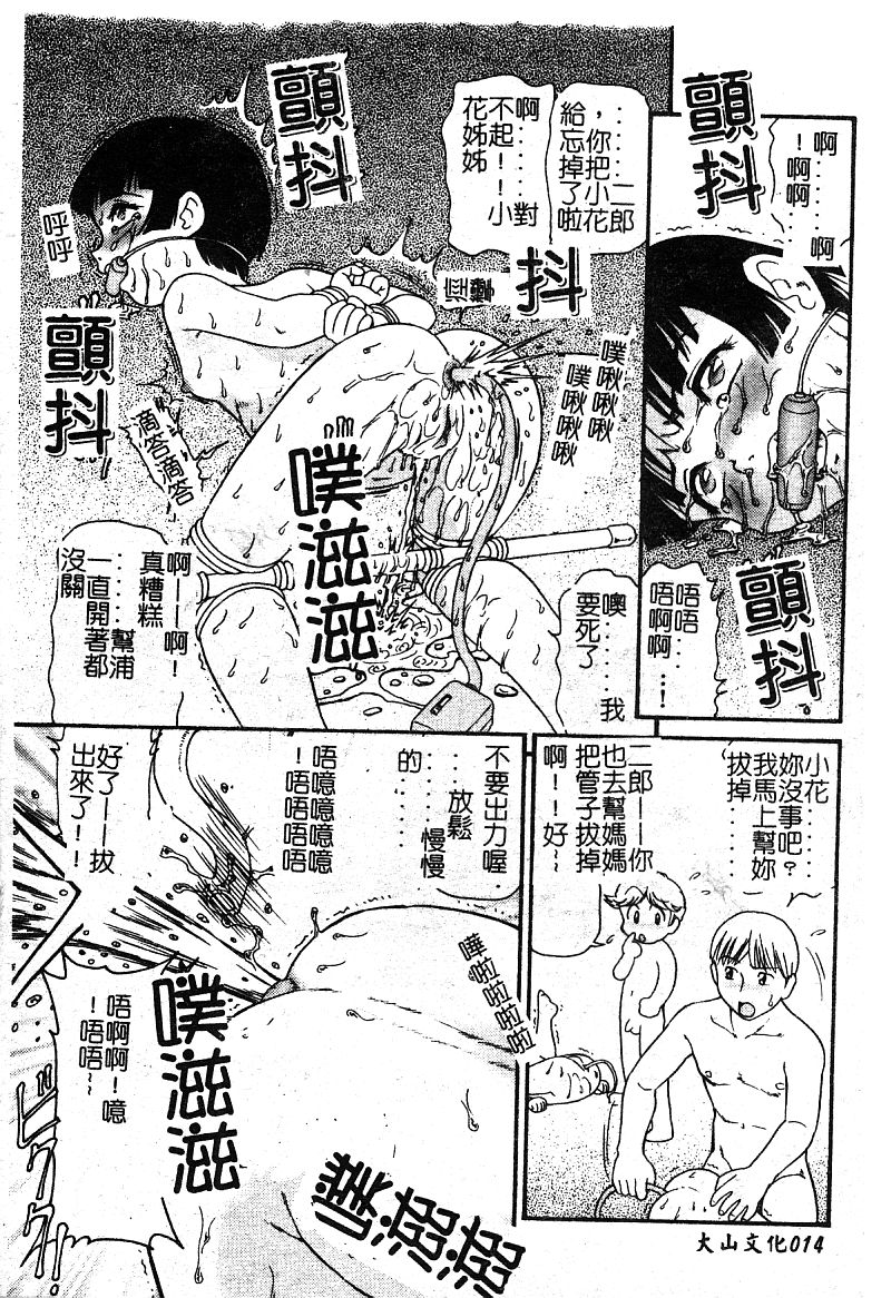 [Anthology] Mother Fucker 5 [Chinese] page 16 full