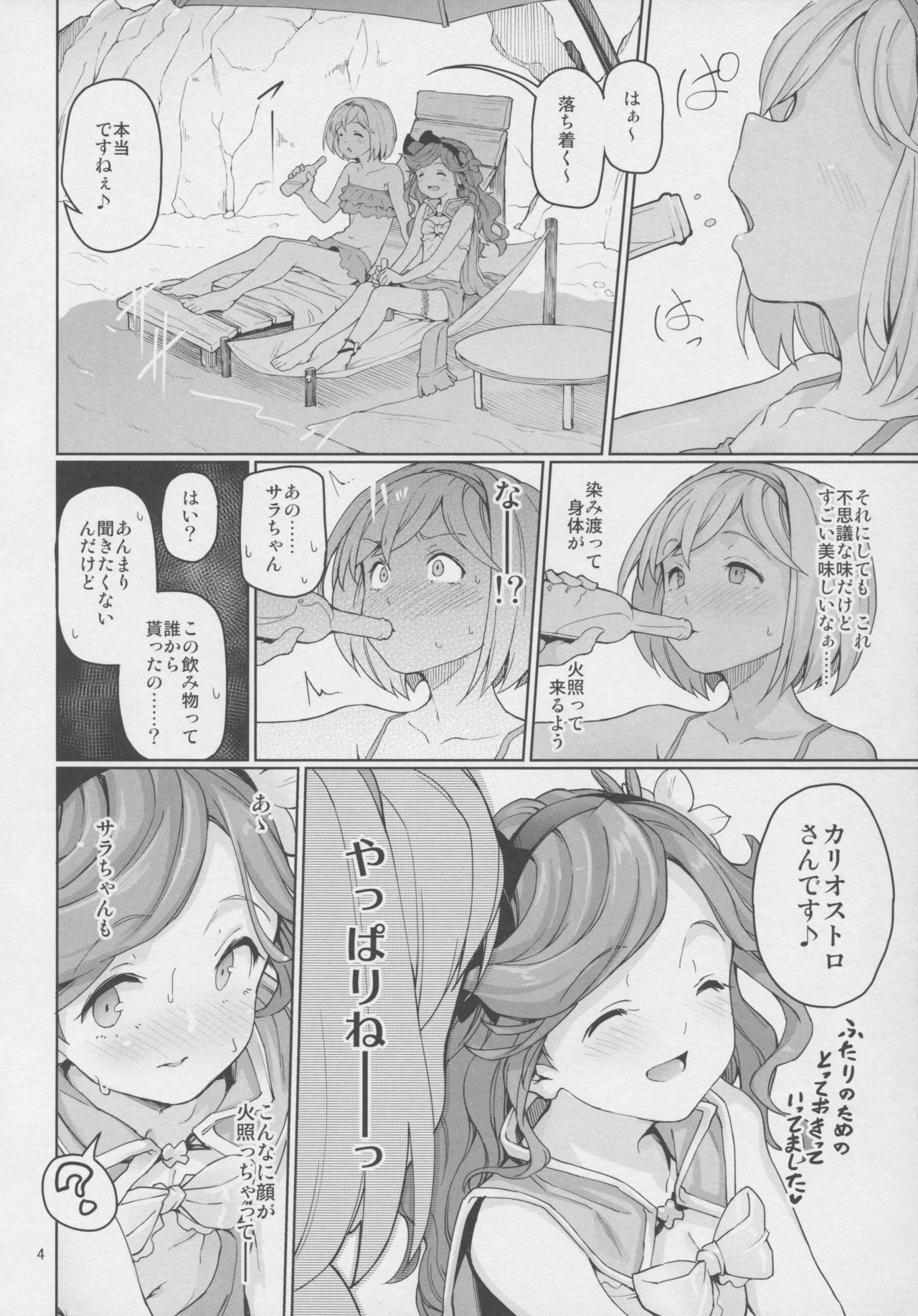 (C90) [Gokusaishiki (Aya Shachou)] Sunagami no Komachi Angel? (Granblue Fantasy) page 5 full