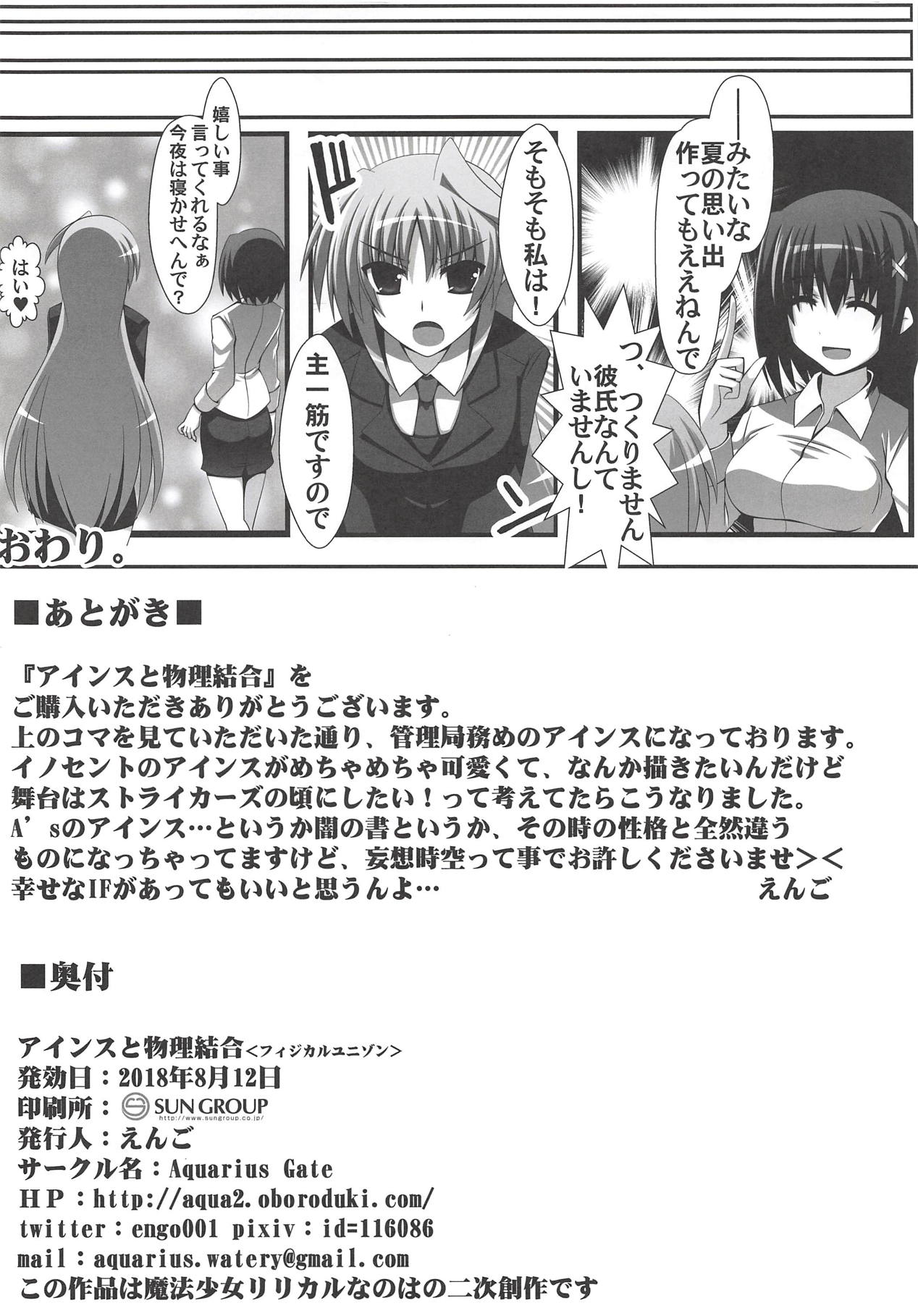 (C94) [Aquarius Gate (Engo)] Eins to Physical Unison (Mahou Shoujo Lyrical Nanoha) page 21 full