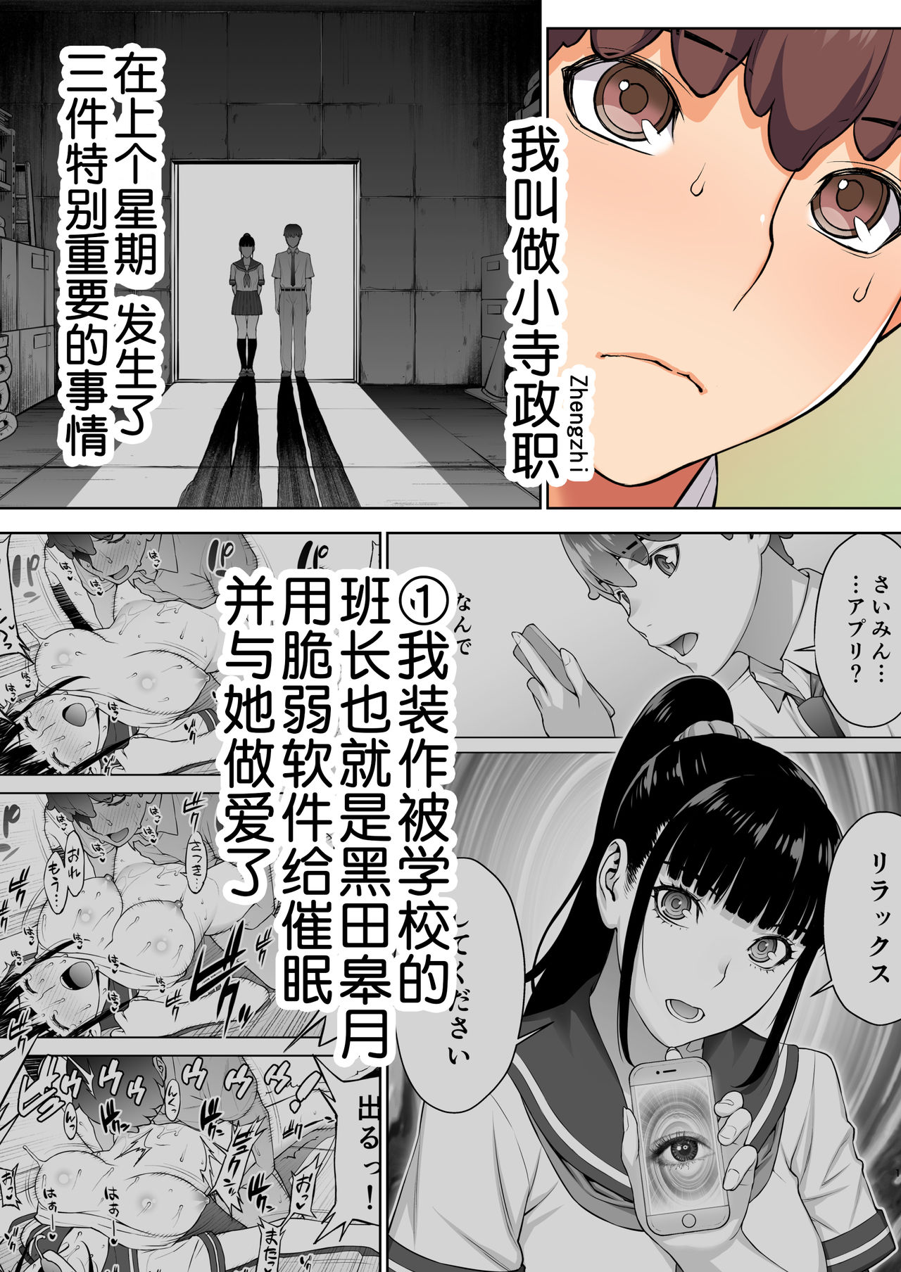 [STUDIO HUAN (Raidon)] Iinchou wa mada Saimin Appli o Shinjiteru. [Chinese] [鬼畜王汉化组] page 2 full