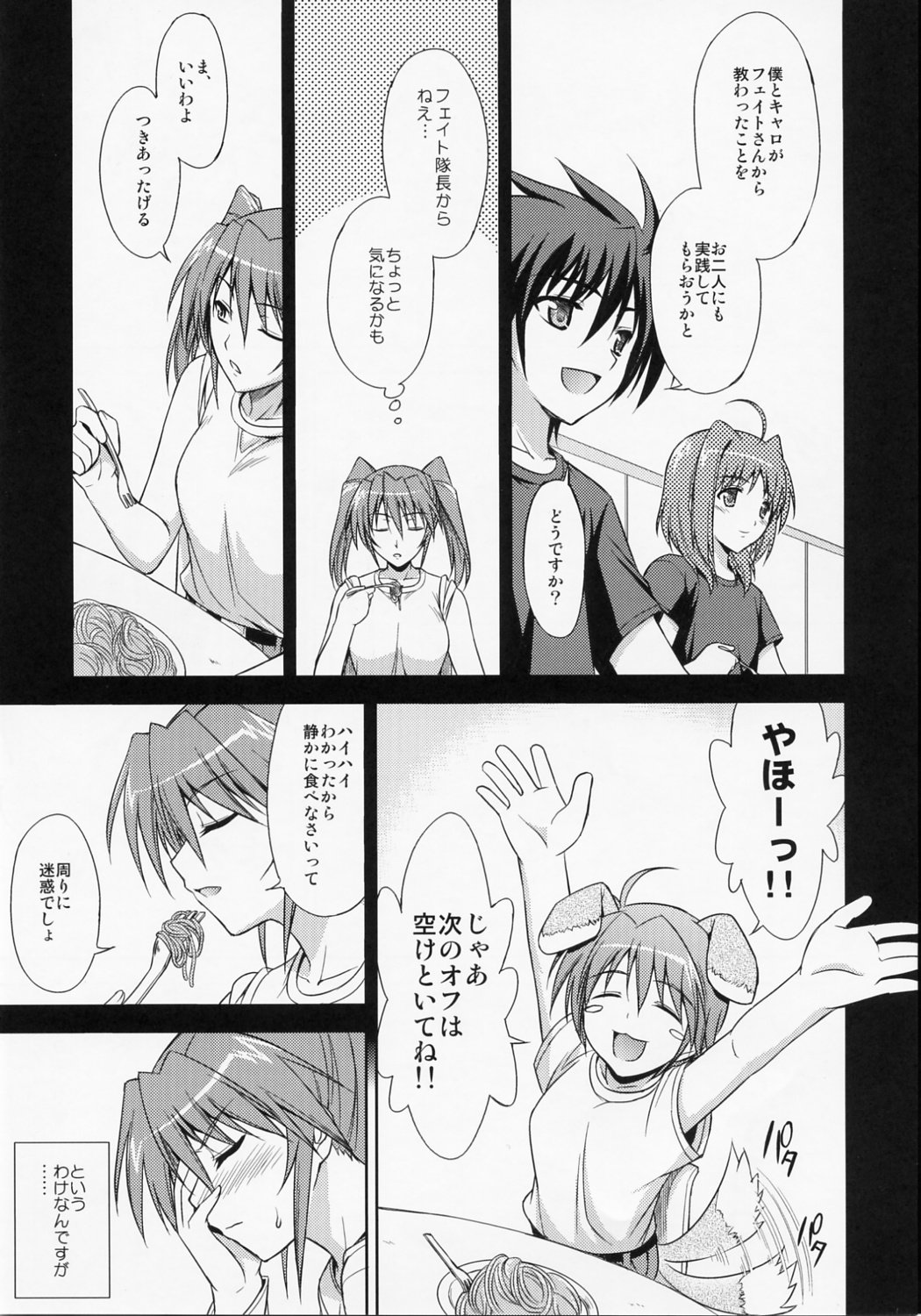 (C72) [Type-G (Ishigaki Takashi)] CROSS 4 (Mahou Shoujo Lyrical Nanoha StrikerS) page 8 full