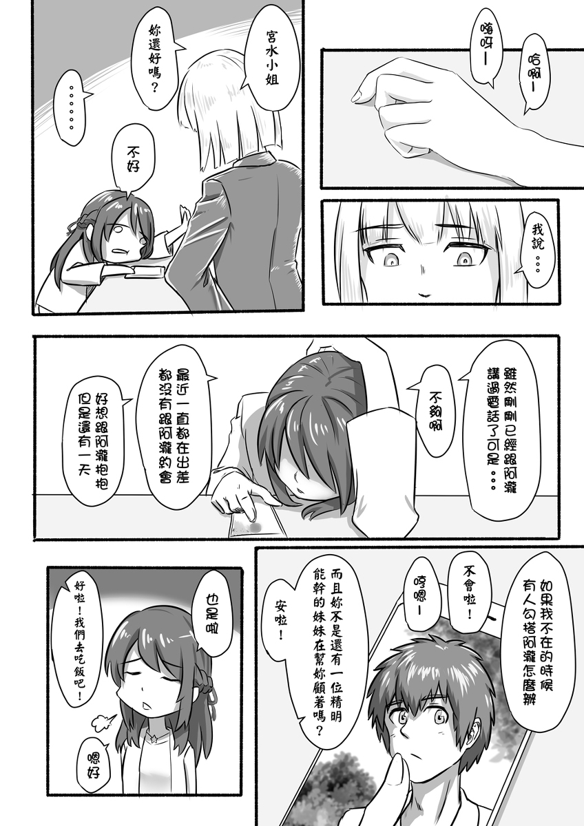 [Farg] Taki Mitsu Yotsu: Gradually collapse (Kimi no Na wa.) [Chinese] page 2 full