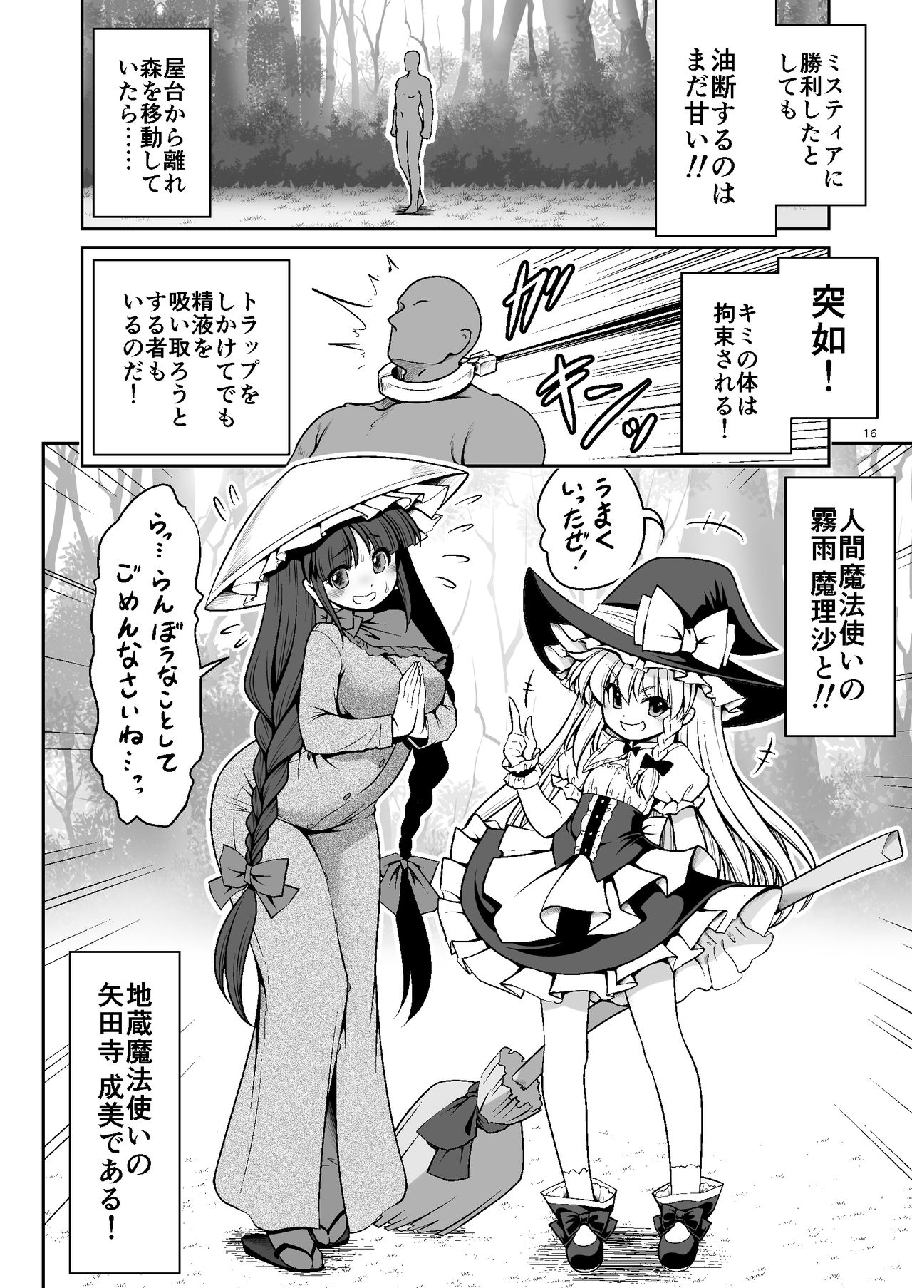 [Yosutebito na Mangakaki (Tomoki Tomonori)] Nureru Mahounomori (Touhou Project) [Digital] page 16 full