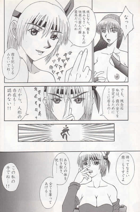 (C58) [BREEZE (Haioku)] R25 Vol.2 DoA2 SECOND (Dead or Alive) page 15 full