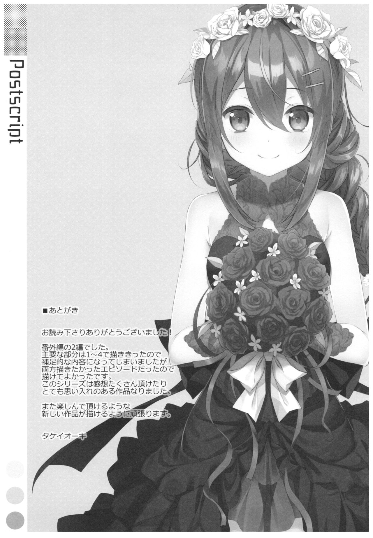 (C92) [TIES (Takei Ooki)] Watashi no, Onii-chan 4.5 Bangaihen page 36 full