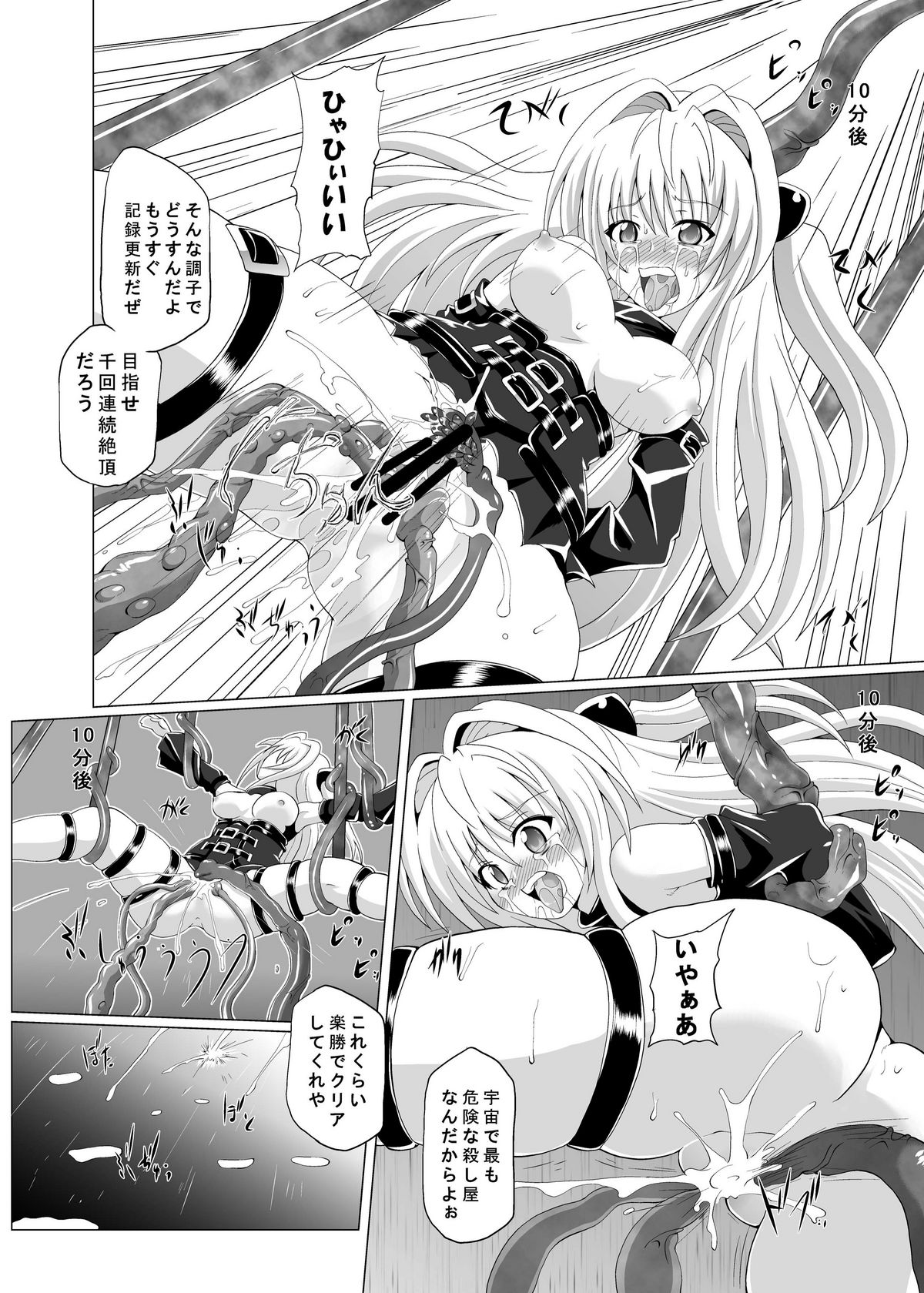 [Kuroi Mono (Akadama)] Chijoku Shokushu no Houfuku (To LOVE-Ru) [Digital] page 17 full