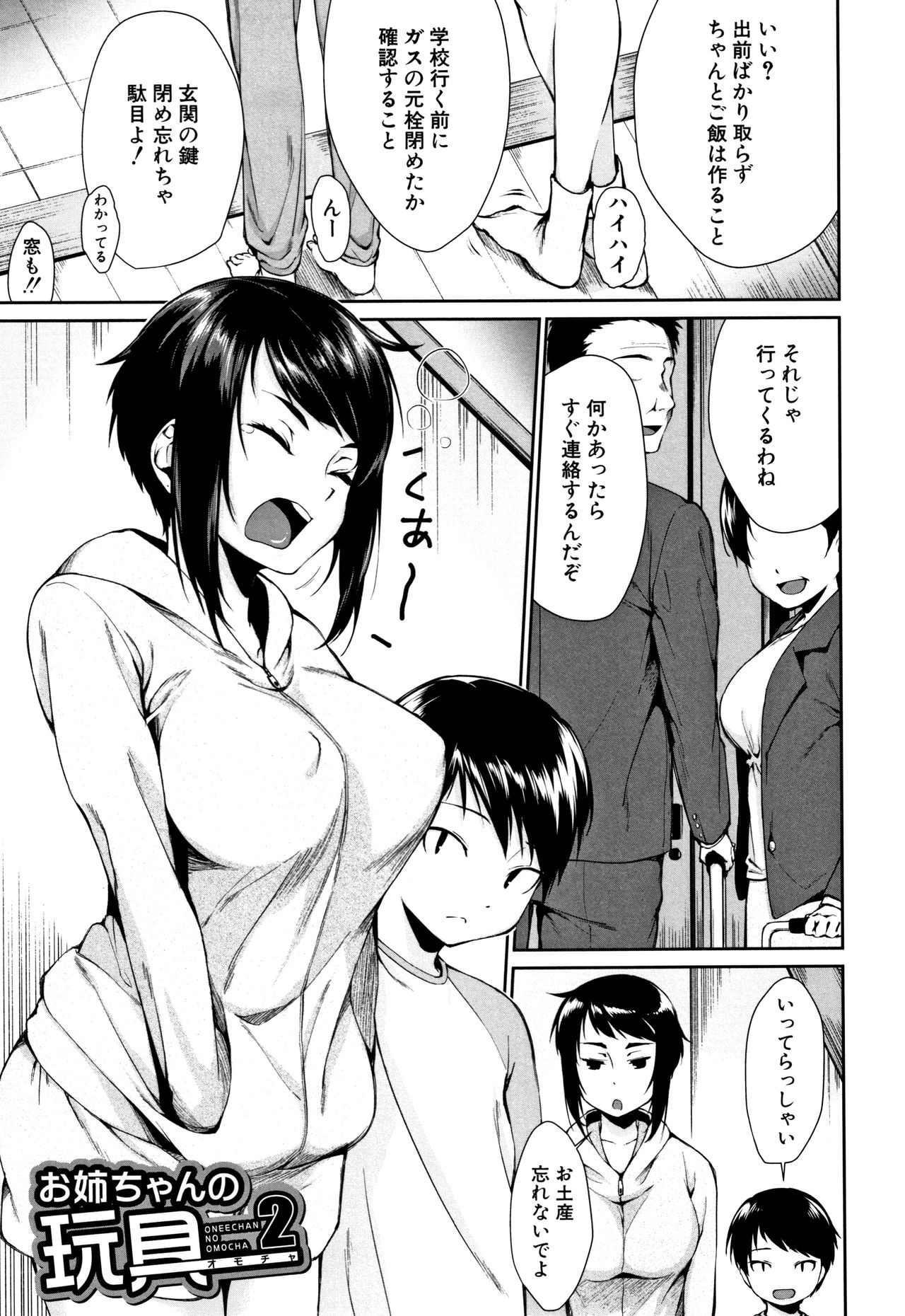 [Kurokura Eri] Onee-chan to Issho! page 44 full