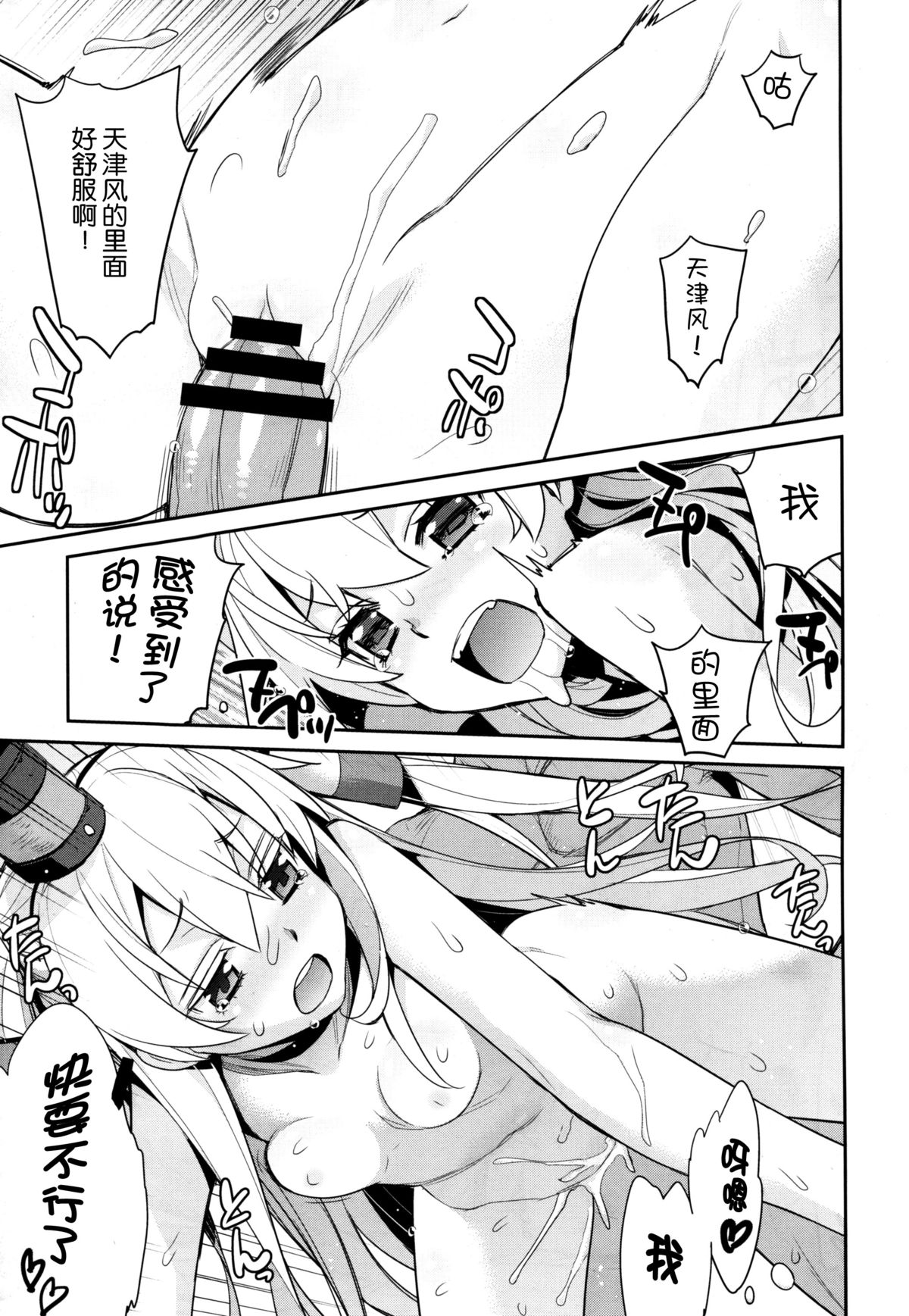 (C86) [Yaya Hinata-ya (Yaya Hinata)] Ofuro Kantai Amatsukaze (Kantai Collection -KanColle-) [Chinese] [脸肿汉化组] page 14 full