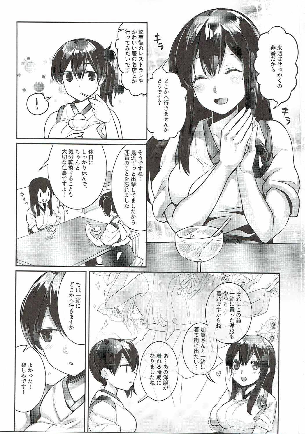 (C90) [Tendoushi (Fukuroumori)] Manatsu no Veil (Kantai Collection -KanColle-) page 2 full