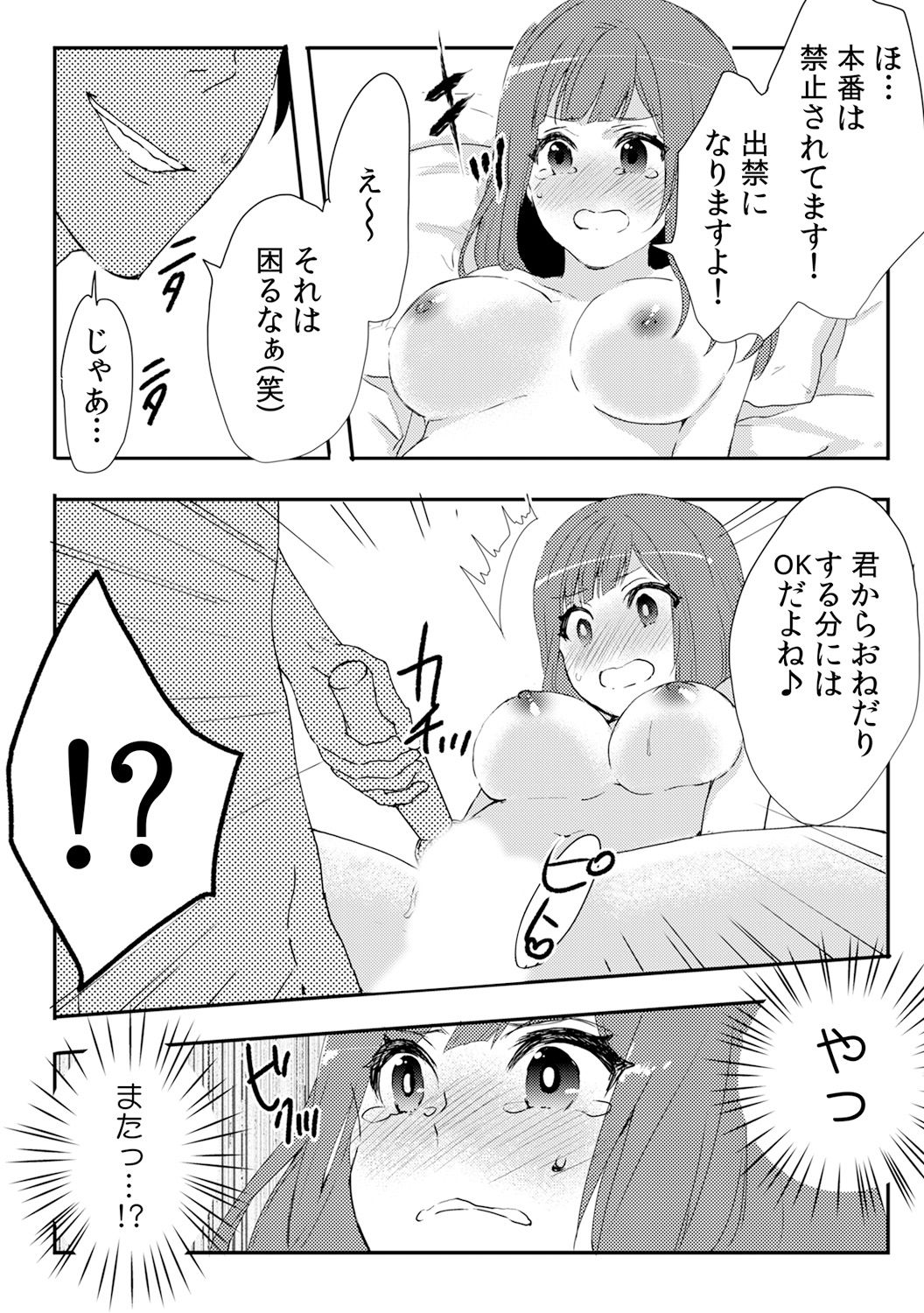 [Fujitsuna] Ore ga Nyotaika Deliheal-jou!? Hajimete no Kyaku ga Shinyuutte... Uso! (3) page 15 full