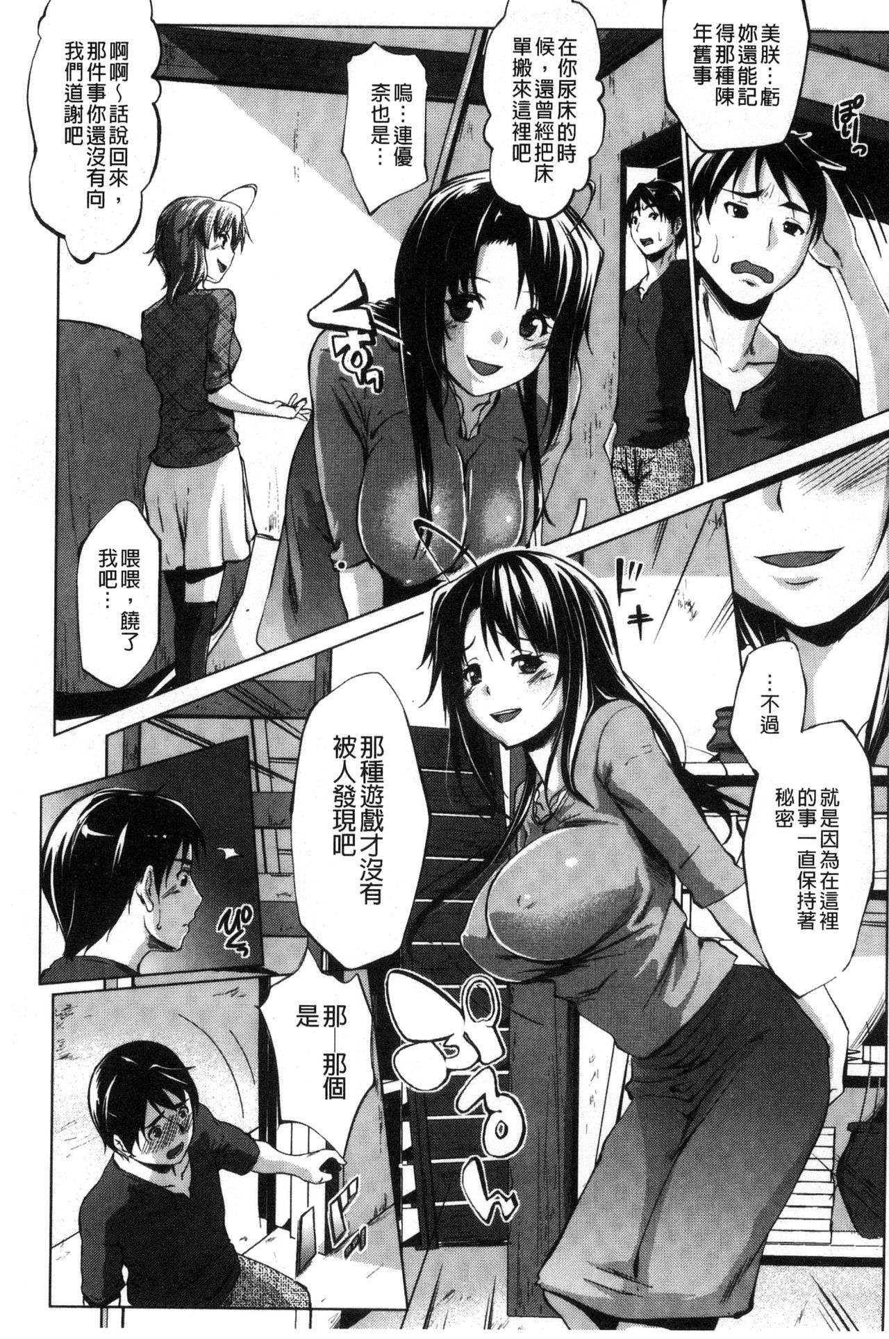 [Nanakagi Satoshi] Hentai Seiso M Kanojo | 戀態清純M嗜虐女友 [Chinese] page 8 full