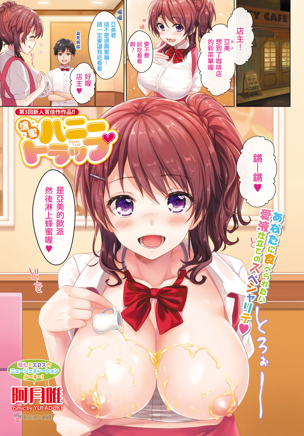 [Azuki Yui] Noumitsu Haney Trap (COMIC BAVEL 2017-06) [Chinese] [Digital] page 1 full