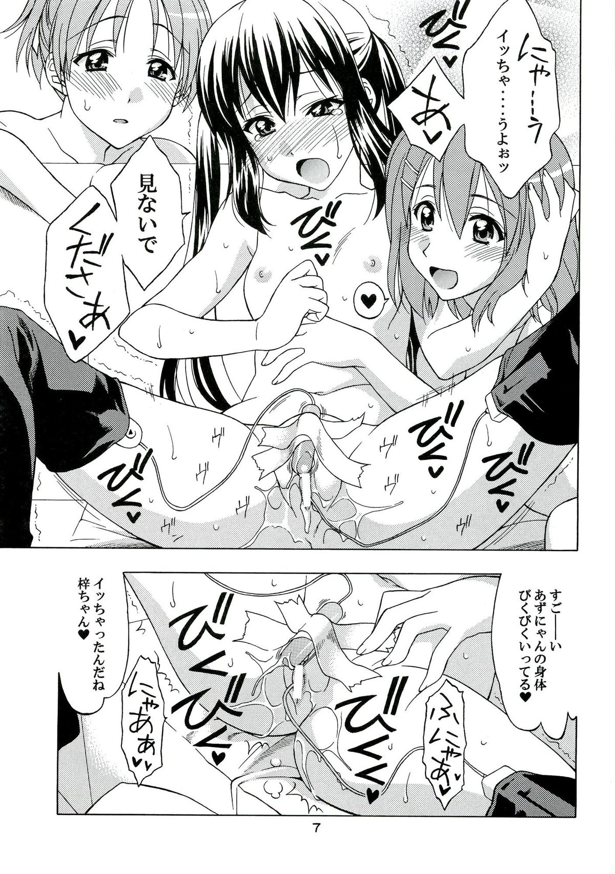 (C78) [Geiwamiwosukuu!! (Karura Syou)] K-ON! BOX 3 (K-ON!) page 6 full