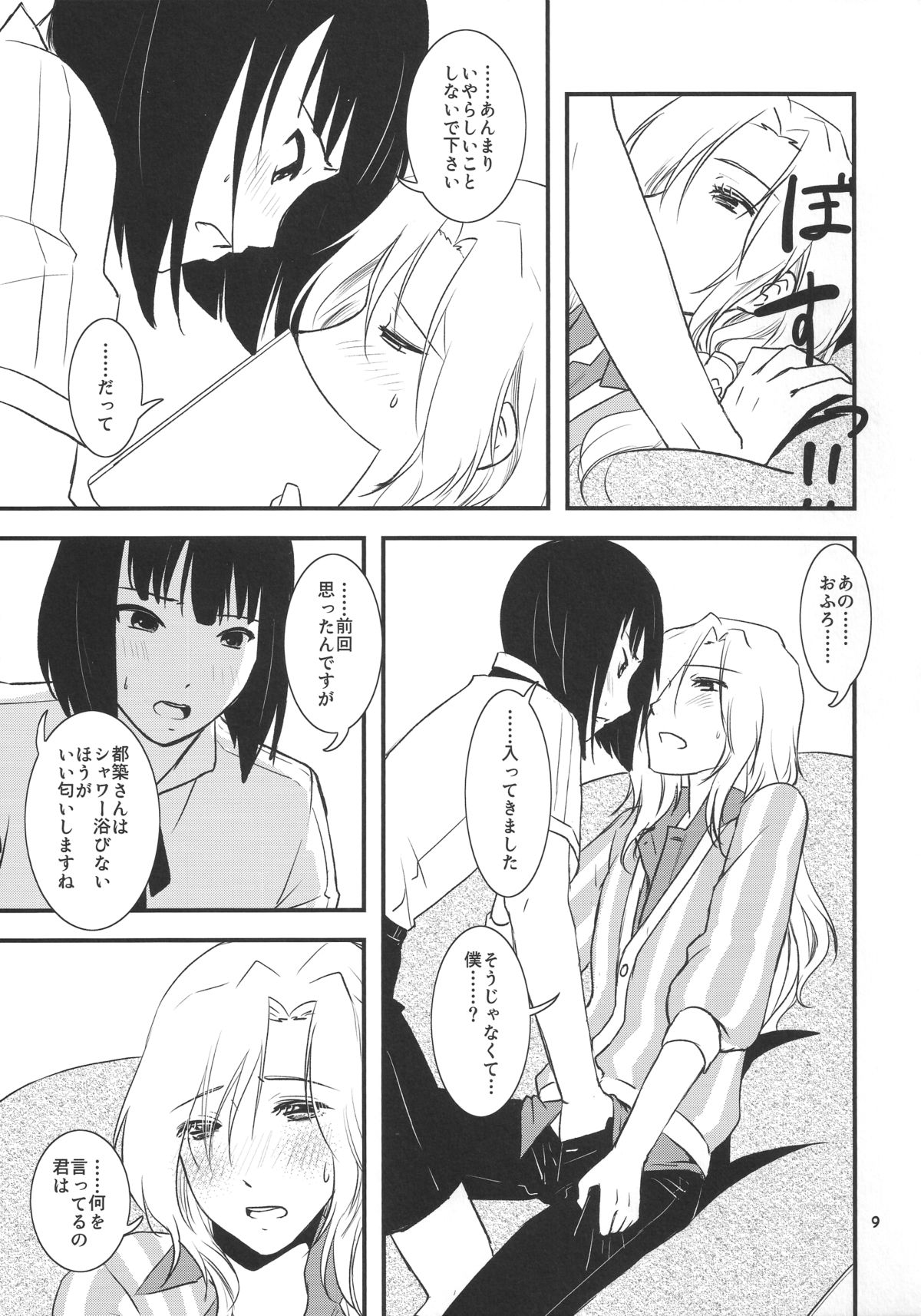 (C87) [Fiance Tank (Matsue)] Tsuzuki-san to Kagura-kun no Ichaicha One Shota Life Ouchi Sex Hen (THE IDOLM@STER SideM) page 9 full