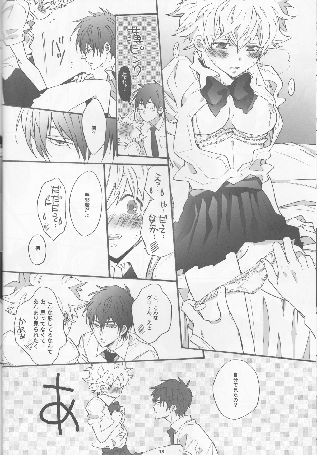 (C80) [7menzippo (Kamishima Akira)] Nyota Tsuna Nikki (Katekyo Hitman REBORN!) page 18 full