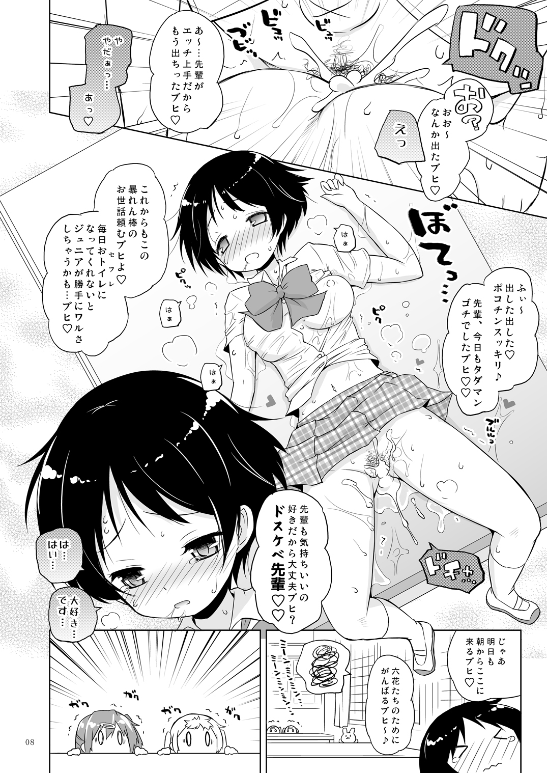 [Ororiya Enpitsudo (Murian)] Giten Mabinogion San (Chuunibyou Demo Koi ga Shitai) [Digital] page 7 full