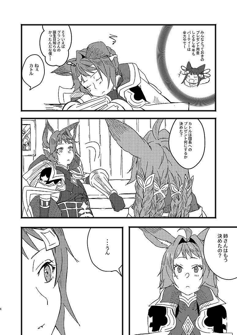 [Hakuto-can (Momose Sumomo)] Aruresha to Ai o Utaeba (Granblue Fantasy) [Digital] page 4 full