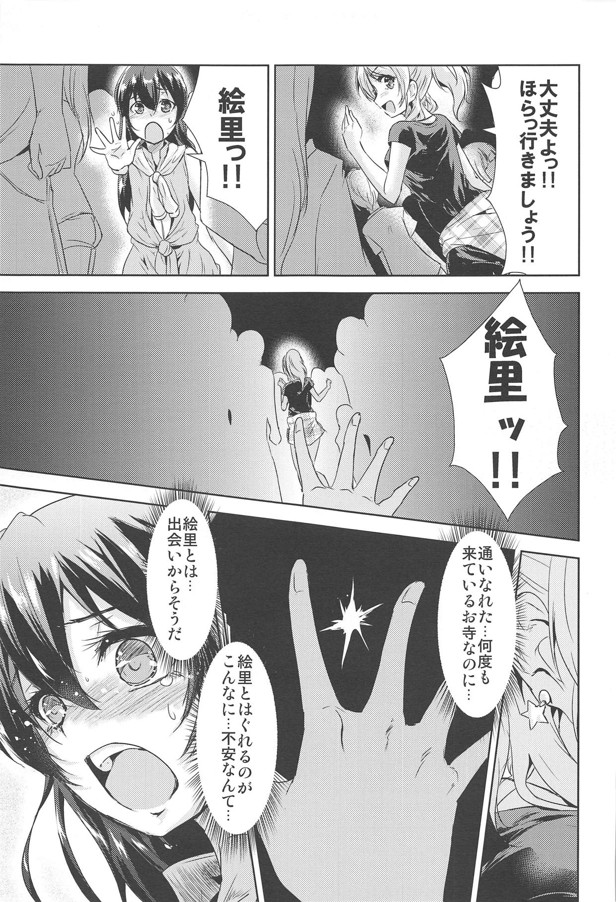 (C89) [Stratosphere (Urutsu)] U a Mi Enge Lic (Love Live!) page 4 full