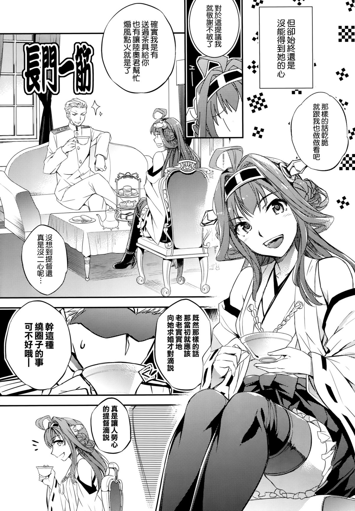 (C88) [Crazy9 (Ichitaka)] C9-20 Shimai Senkan Kai Ni (Kantai Collection -KanColle-) [Chinese] [空気系☆漢化] page 7 full