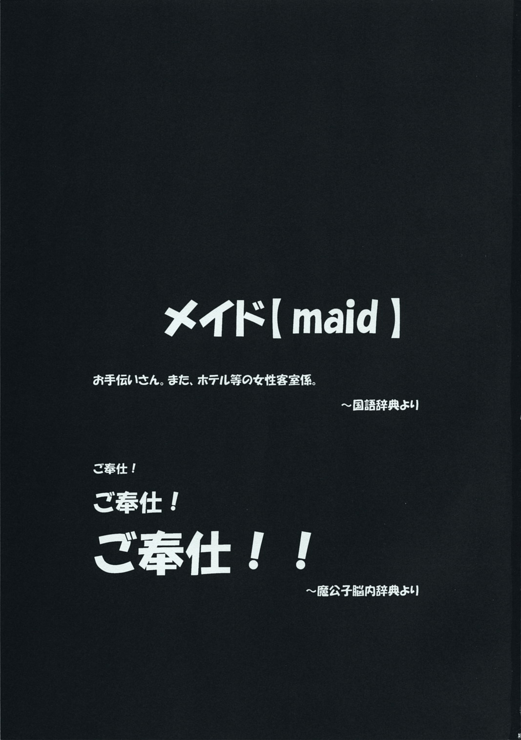 (C73) [RED RIBBON REVENGER (Makoushi, Taireru)] Maid-san tachi no Junan (Hayate no Gotoku!) page 2 full