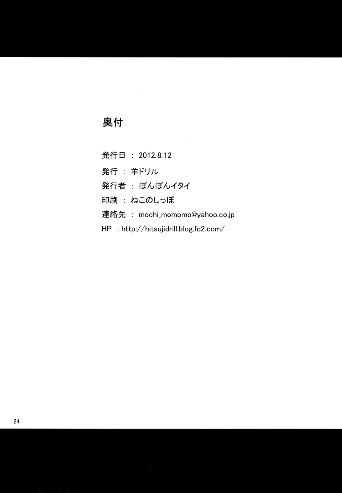 (C82) [Hitsuji Drill (Ponpon Itai)] Oitan Dae? (Papa no Iu Koto wo Kikinasai!) page 25 full