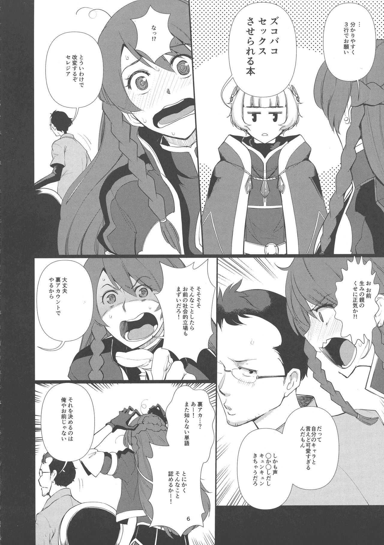 (C93) [Tougechaya (Touge Hiro)] Kaihen Shite Mima SHOW! (Re:CREATORS) page 6 full